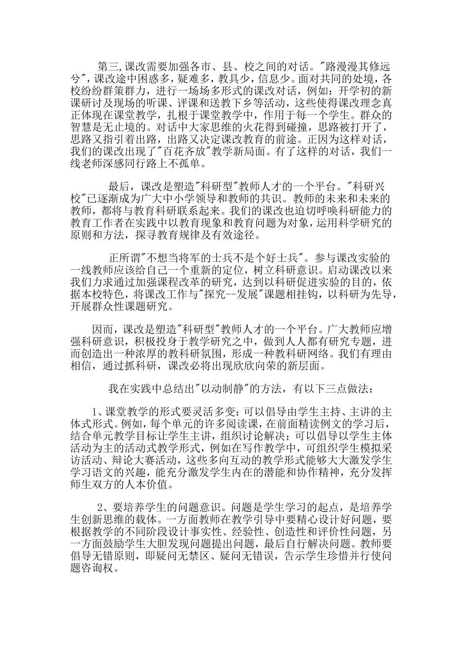 课改心得体会_第2页