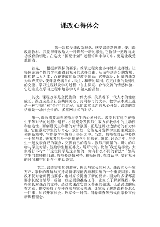 课改心得体会