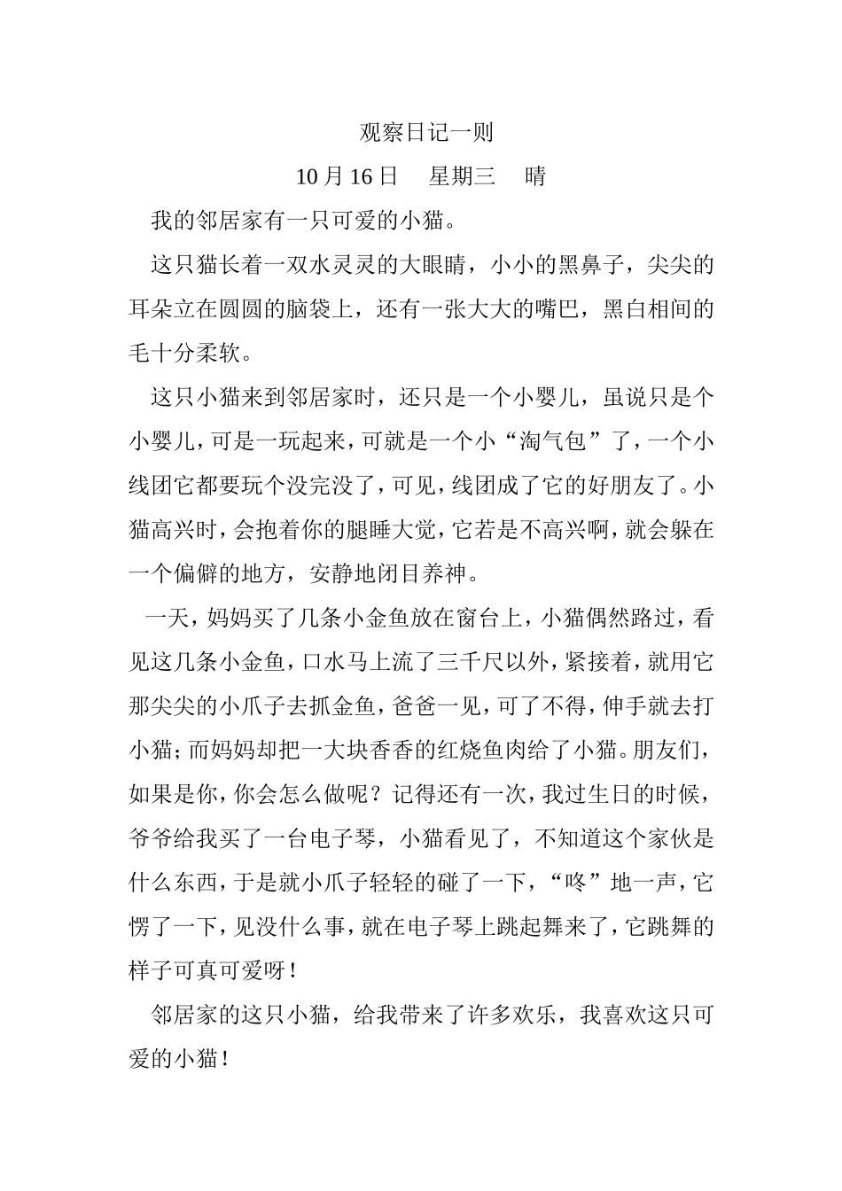 三年级动物观察日记六则_第2页