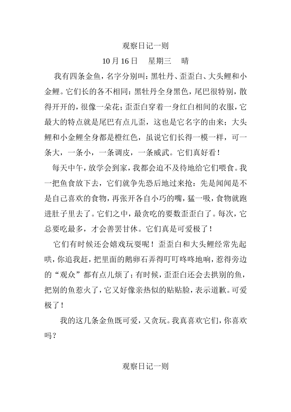 三年级动物观察日记六则_第3页