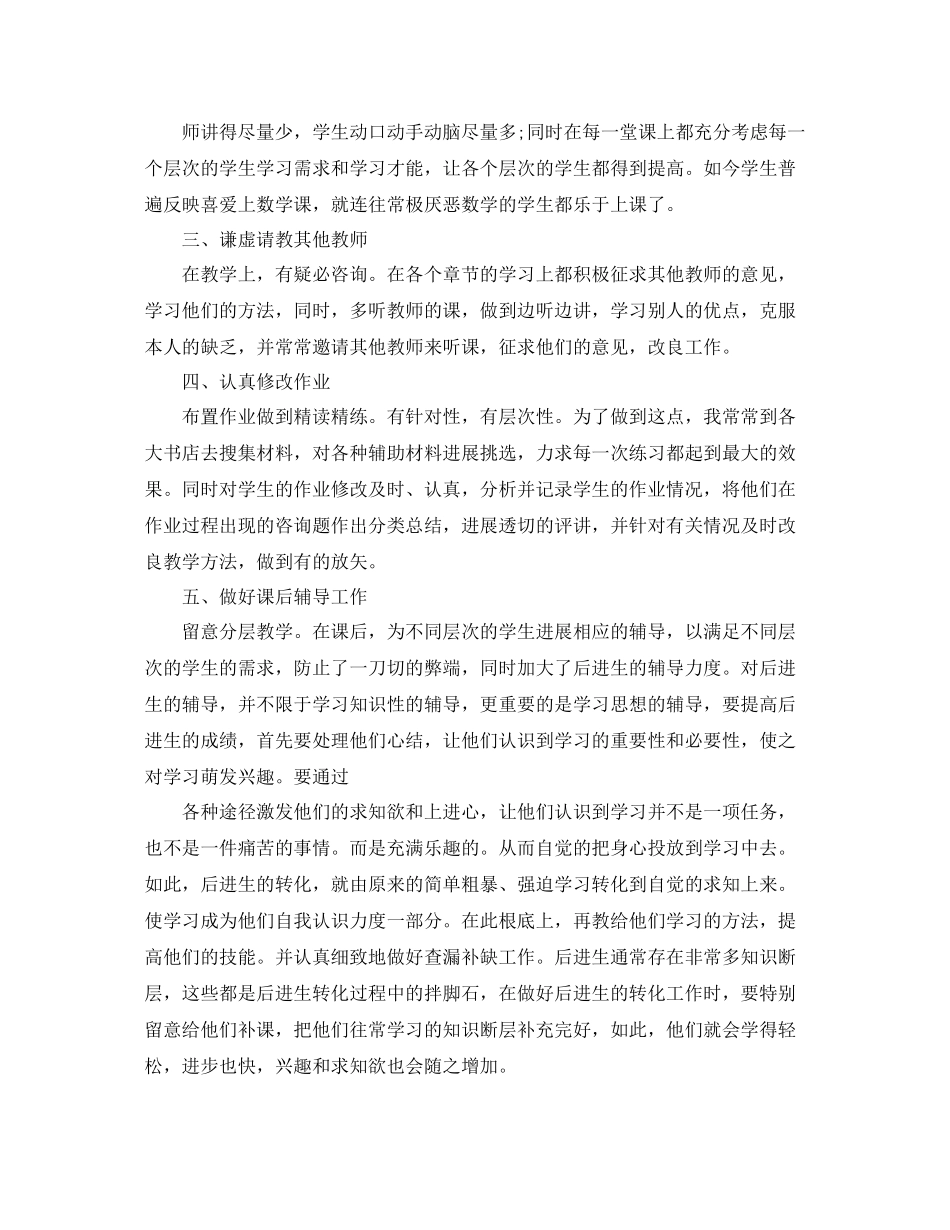 高三学期末个人参考总结（通用）_第3页