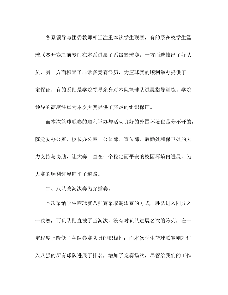 大学生篮球联赛工作参考总结（通用）_第2页