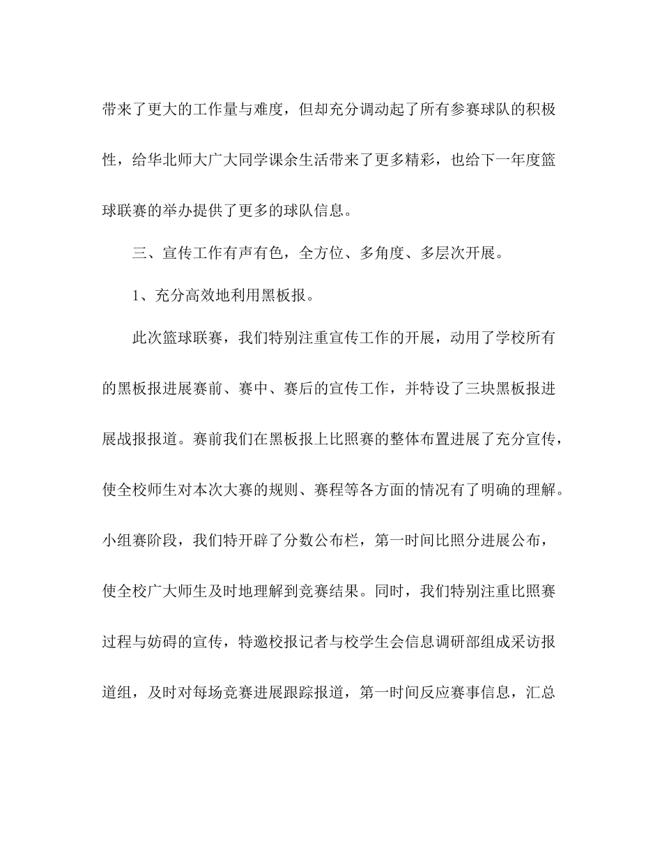 大学生篮球联赛工作参考总结（通用）_第3页