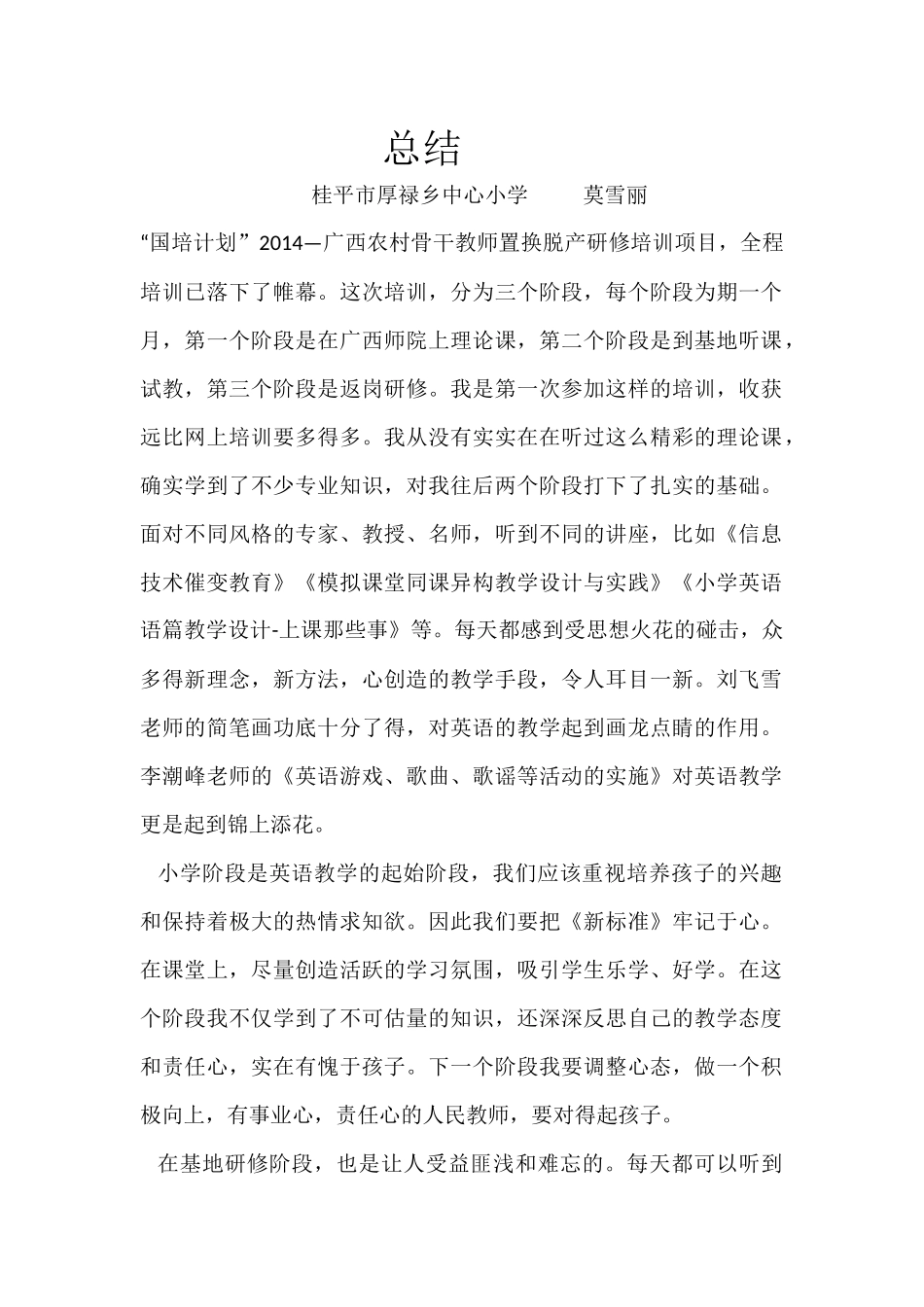 2014国培总结_第1页
