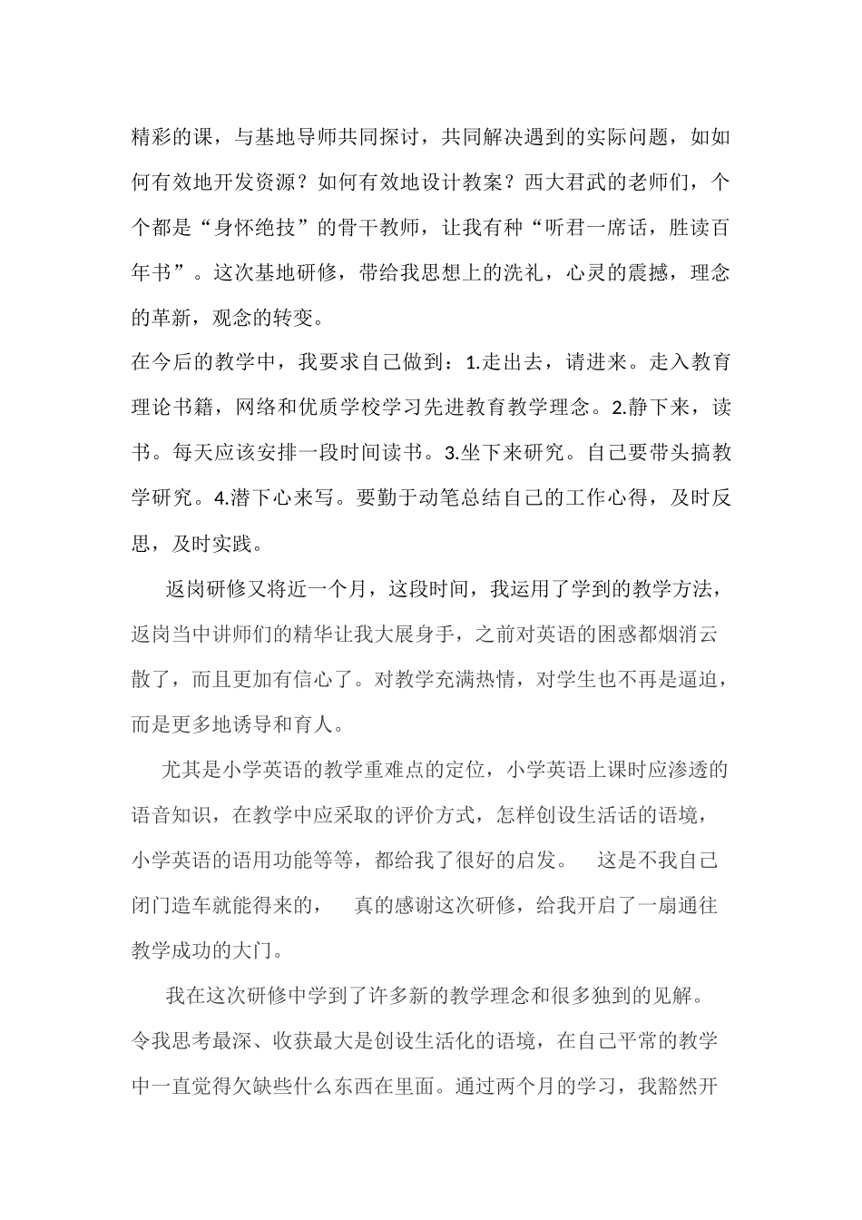 2014国培总结_第2页