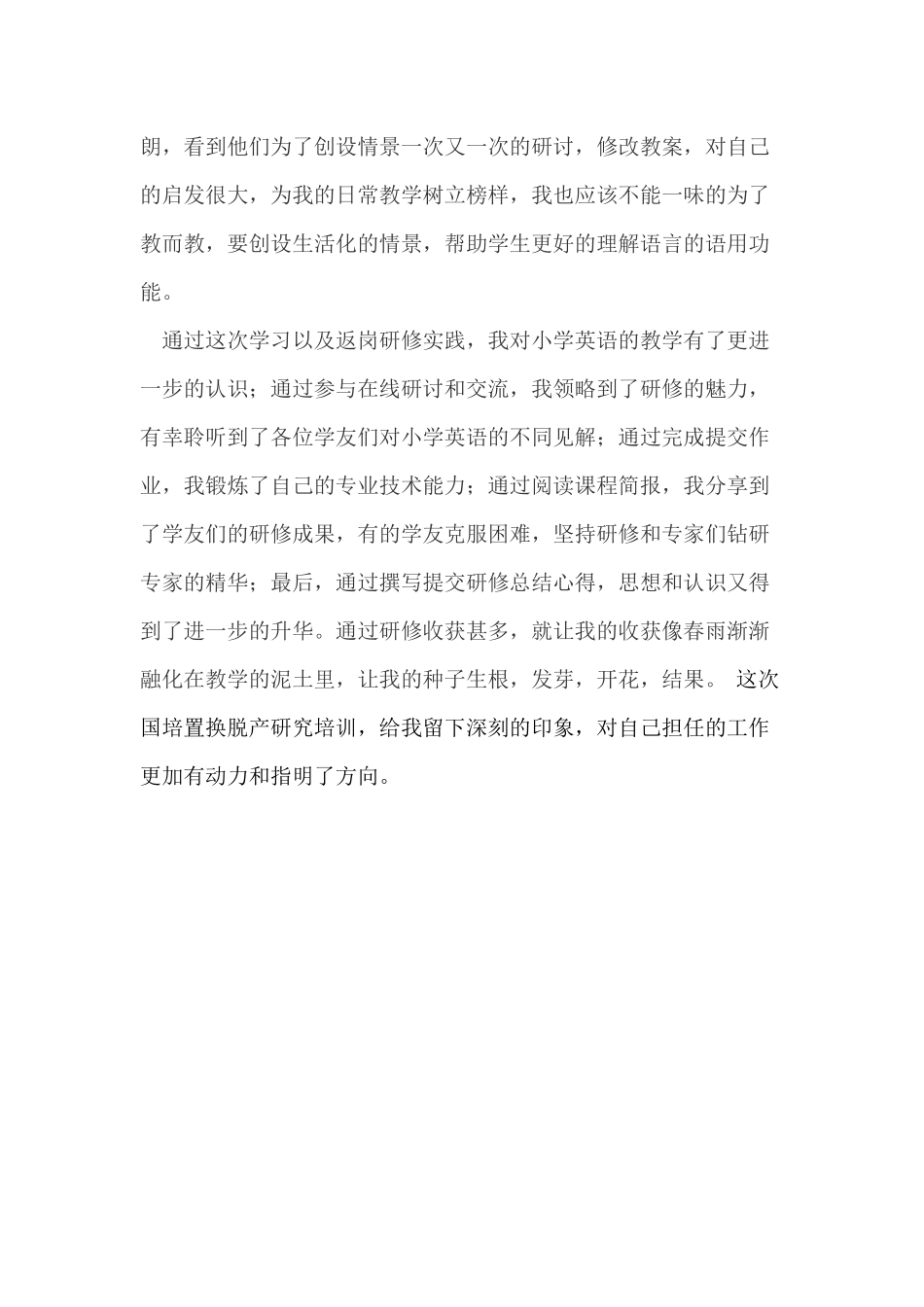 2014国培总结_第3页