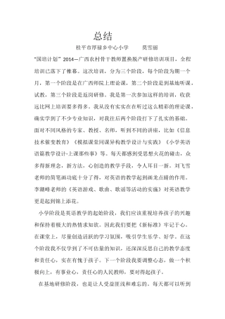 2014国培总结