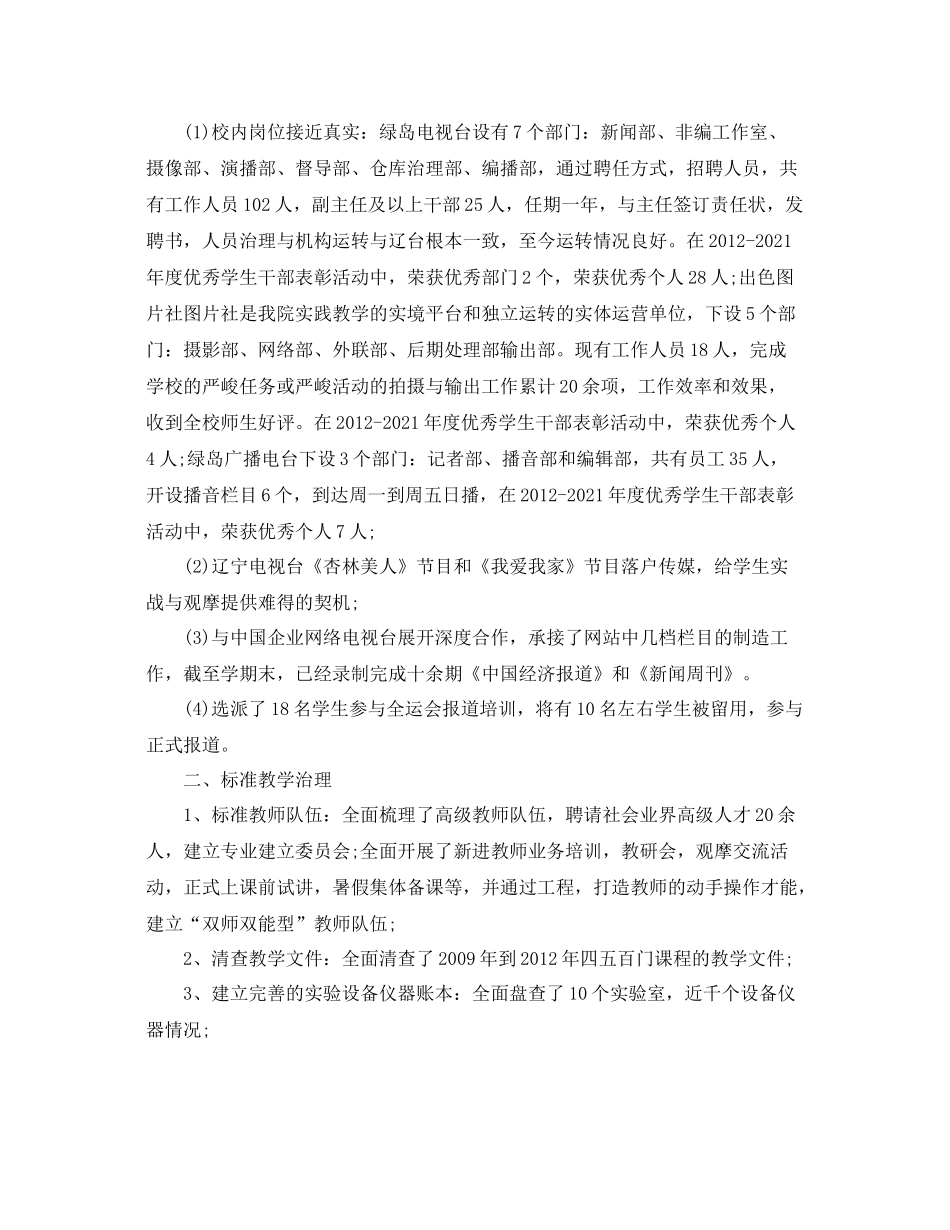 2021年工作参考总结传媒学院年工作参考总结_第2页