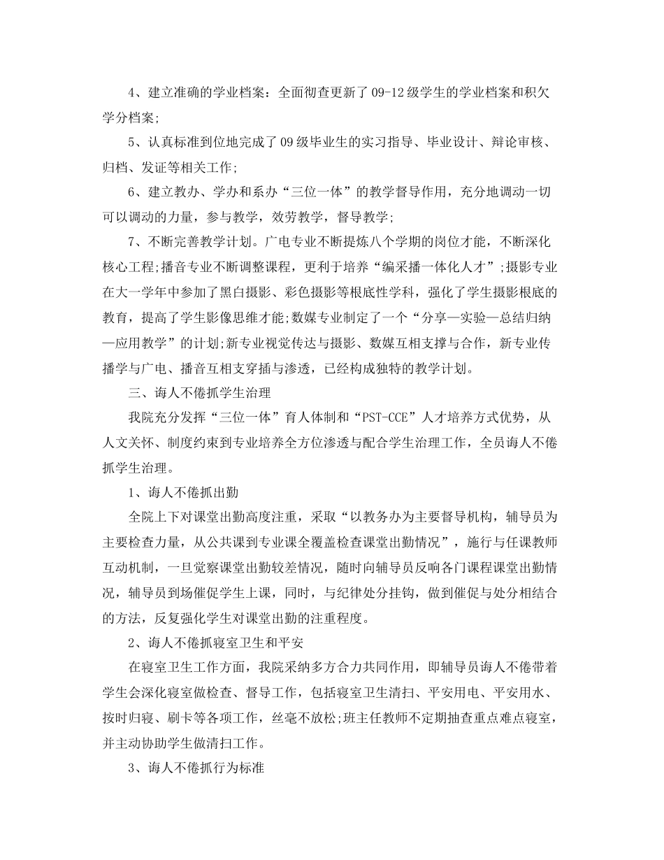 2021年工作参考总结传媒学院年工作参考总结_第3页