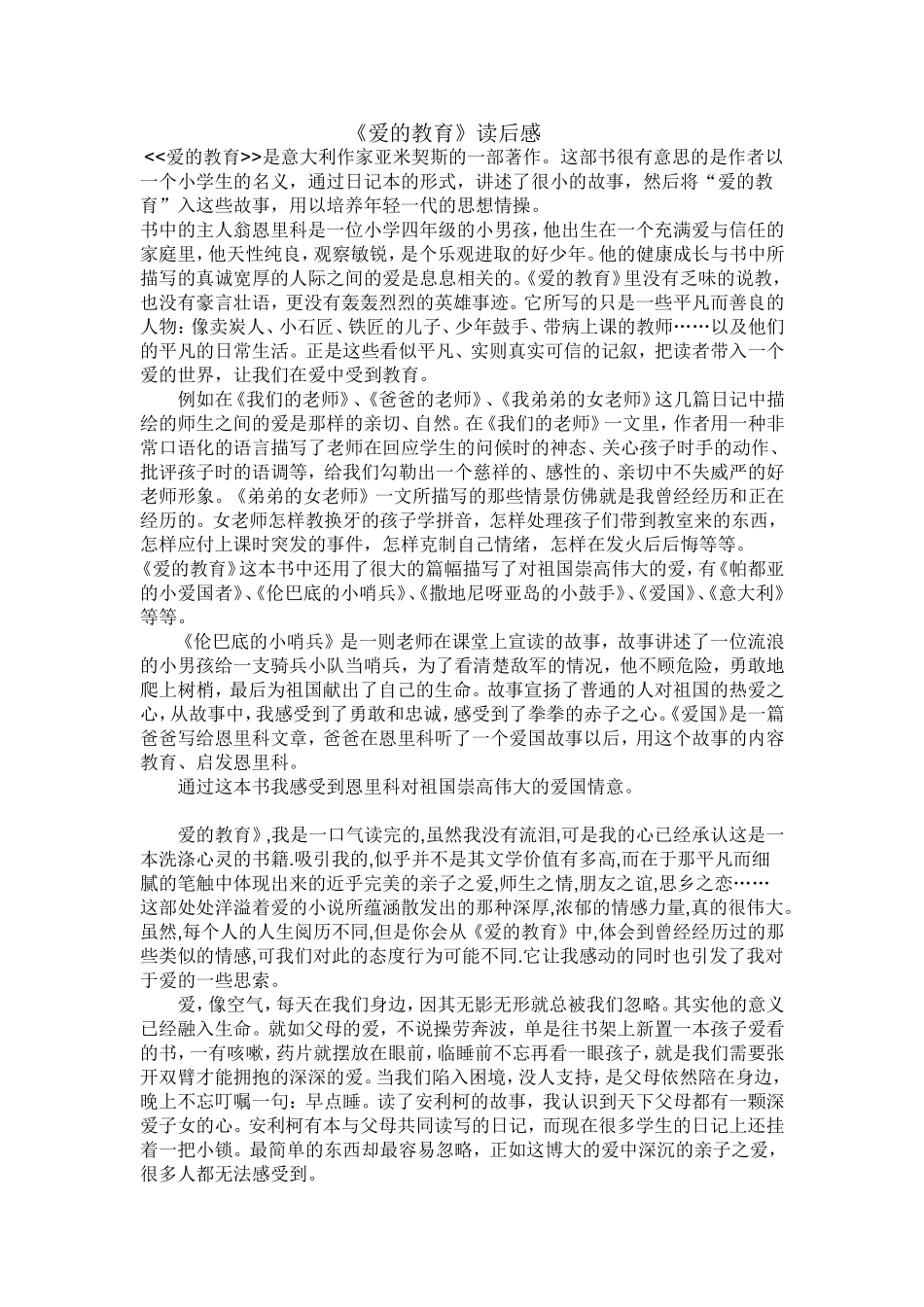 《爱的教育》读后感_第1页