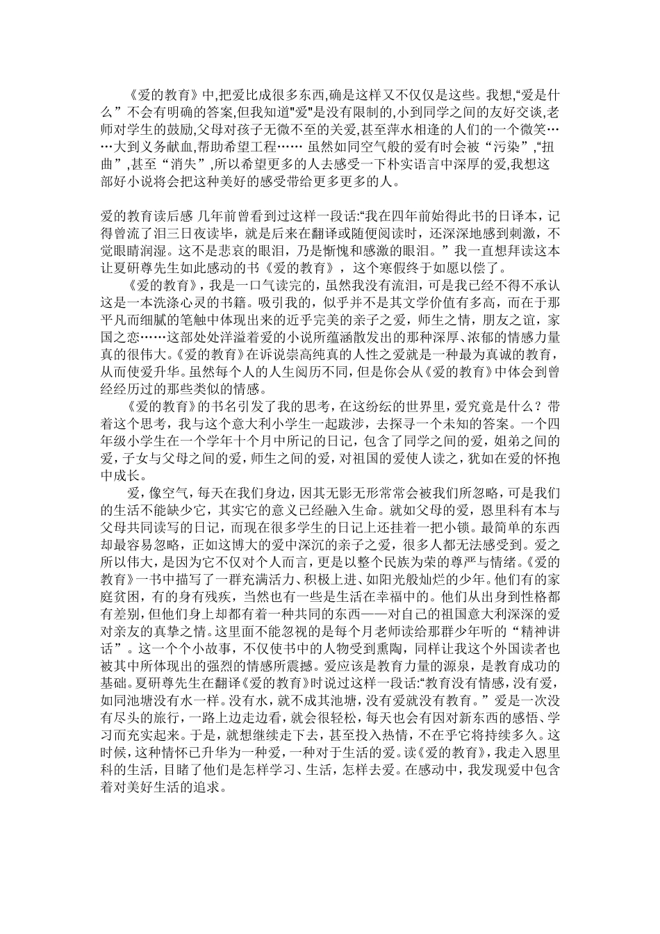 《爱的教育》读后感_第2页