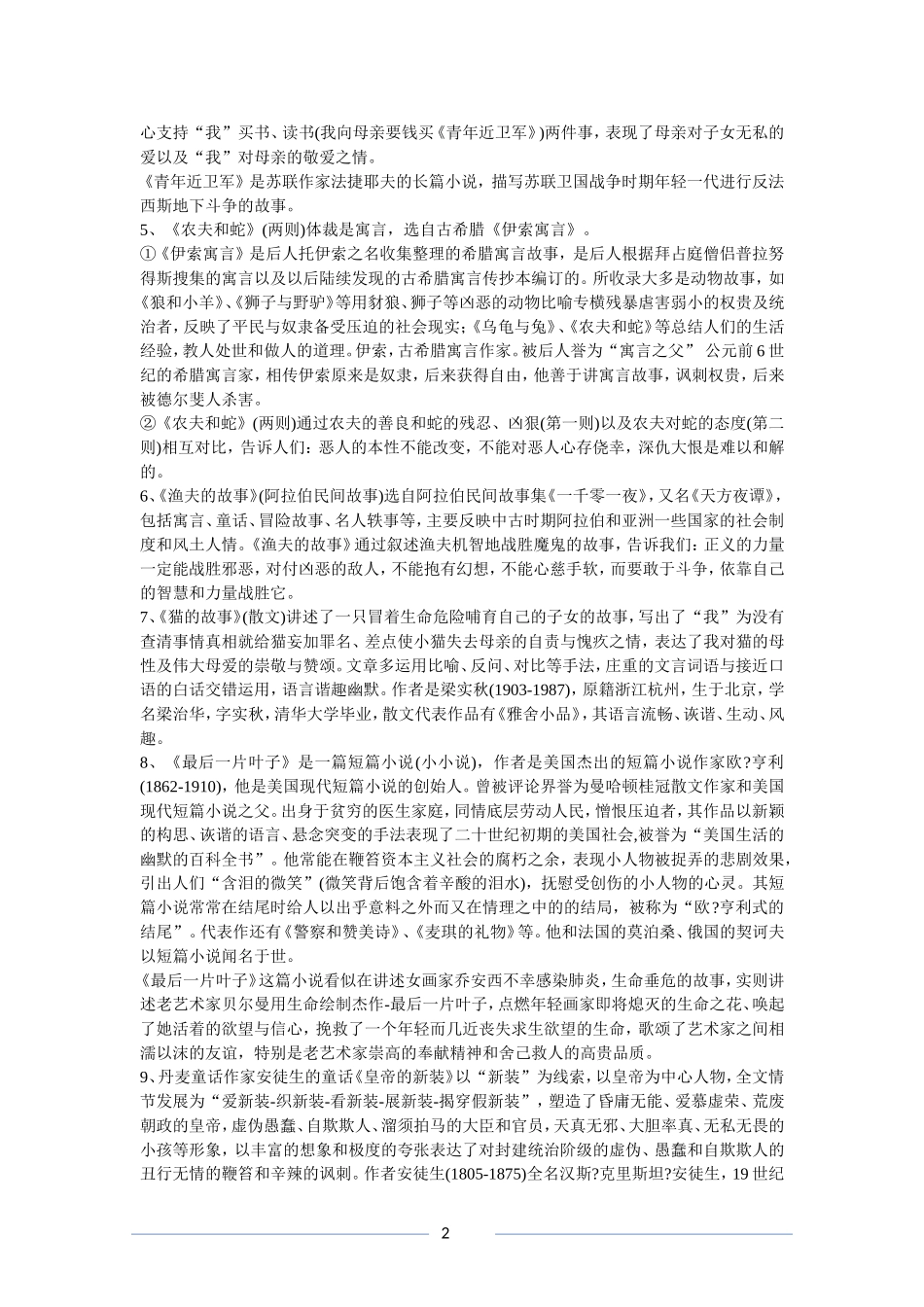 北师大版七年级语文上册文学常识知识点梳理_第2页