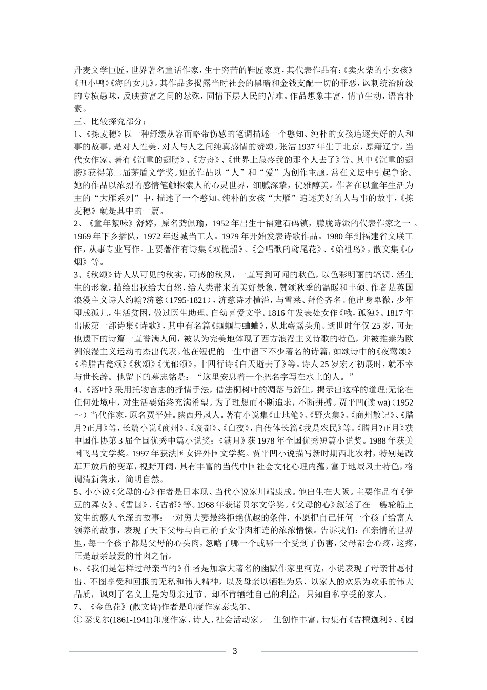 北师大版七年级语文上册文学常识知识点梳理_第3页