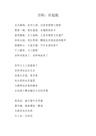 合阳，在起航景群