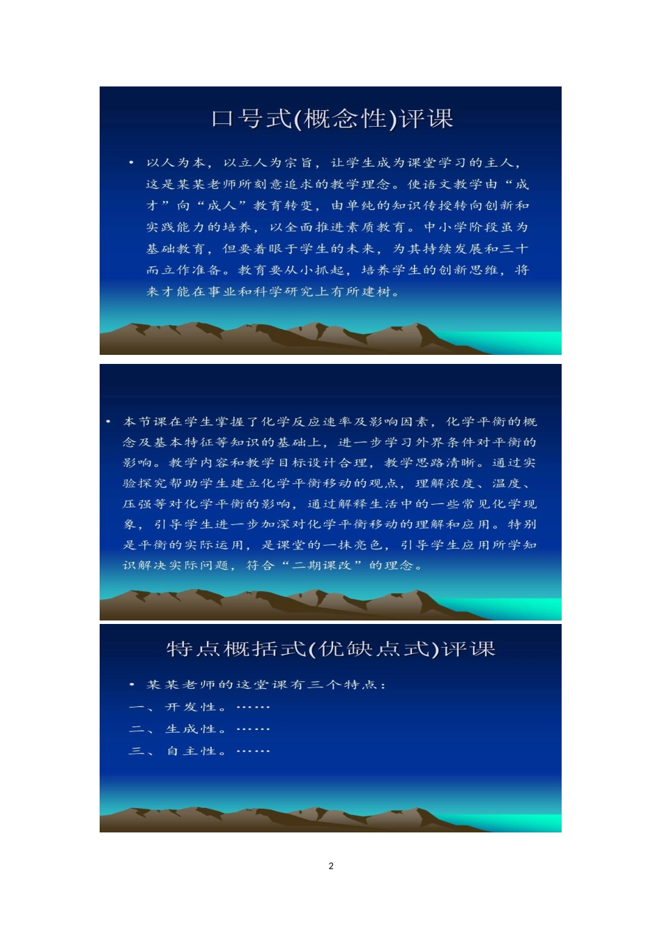 教研性评课的内容与要领2(上海师范大学李海林教授)_第2页