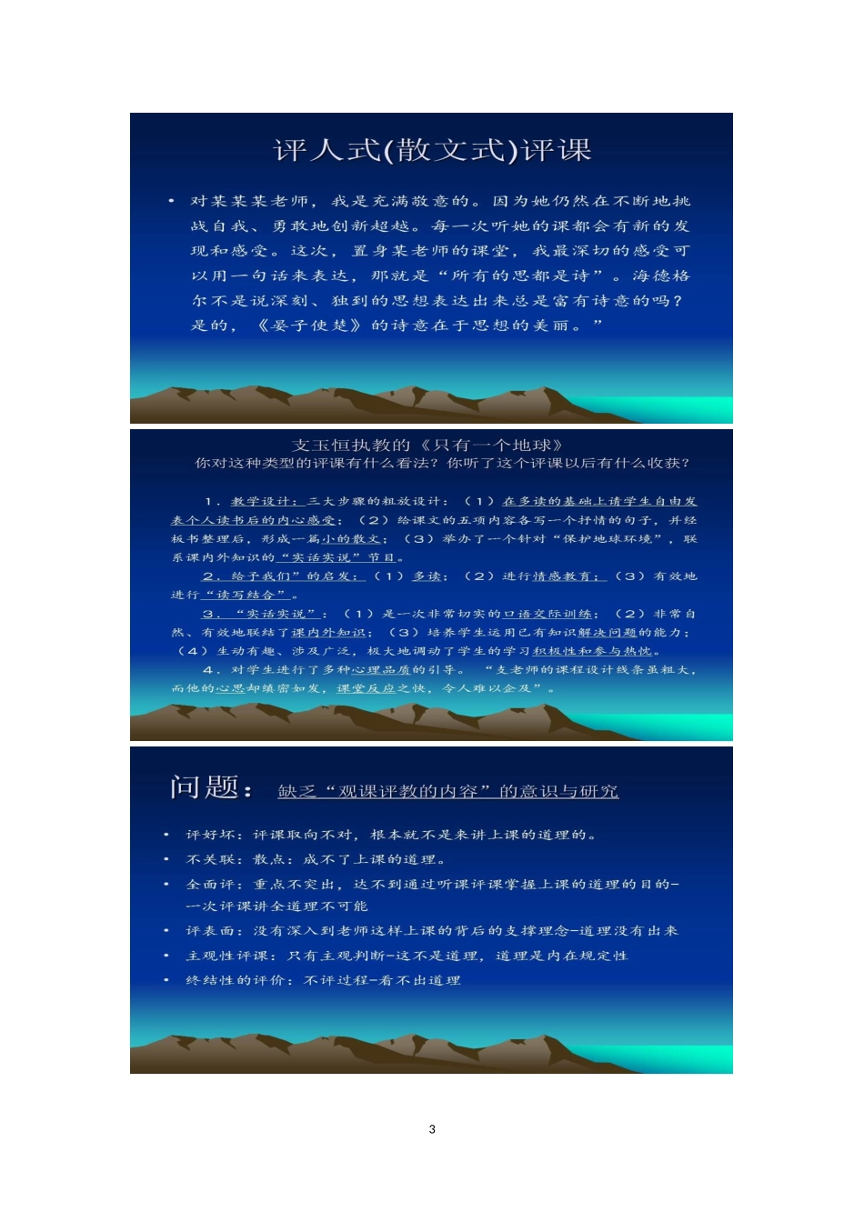 教研性评课的内容与要领2(上海师范大学李海林教授)_第3页