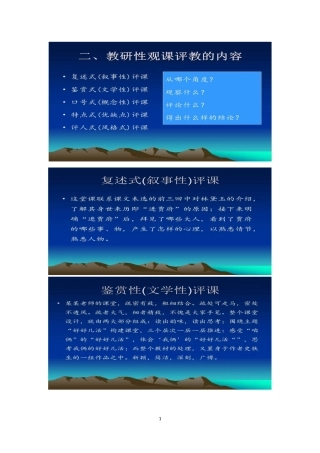 教研性评课的内容与要领2(上海师范大学李海林教授)