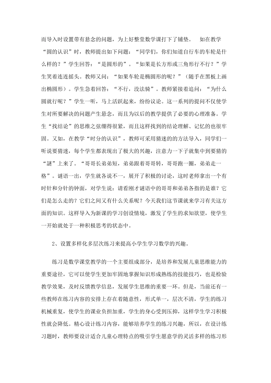 如何提高学生学习数学的兴趣_第2页