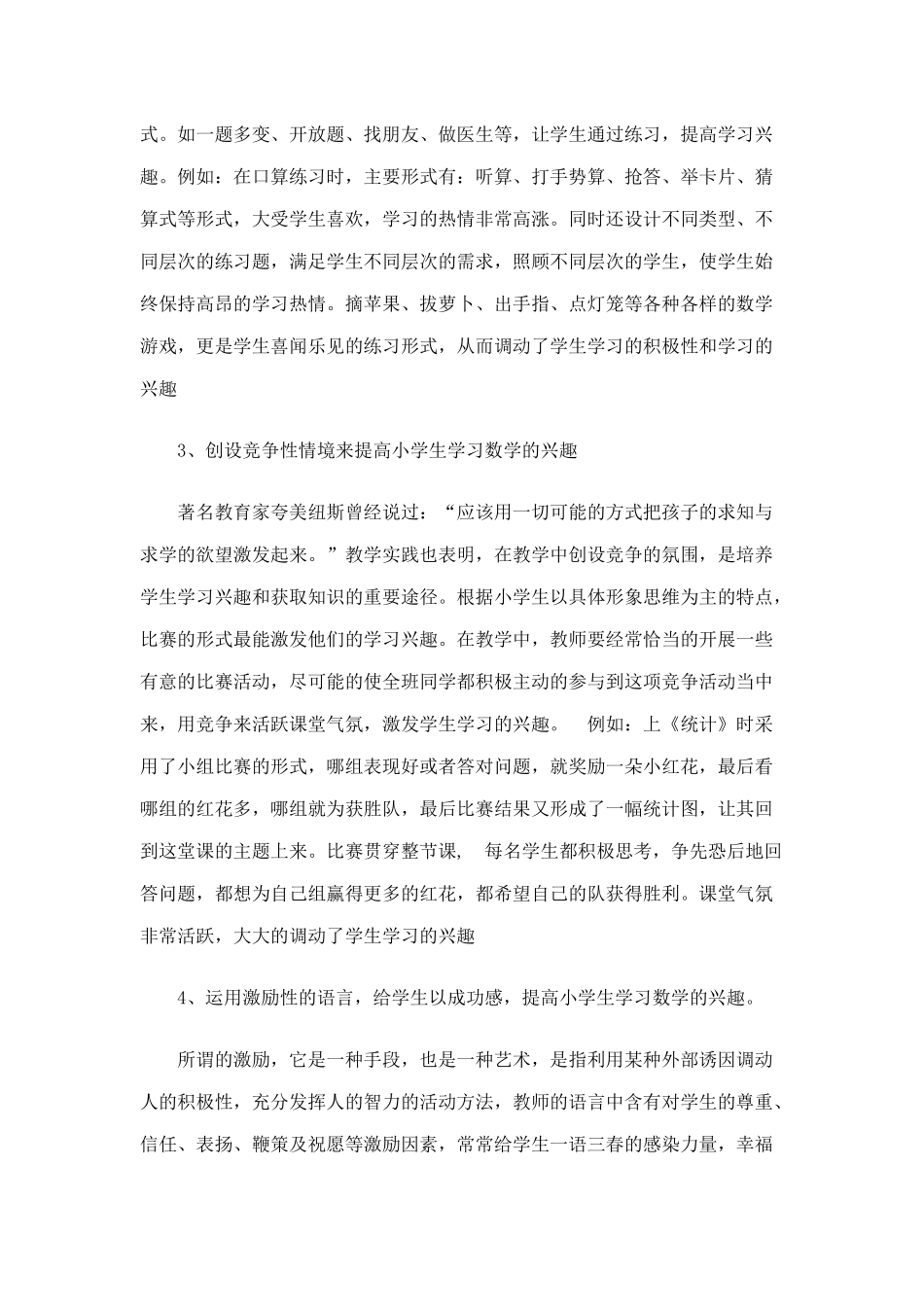 如何提高学生学习数学的兴趣_第3页