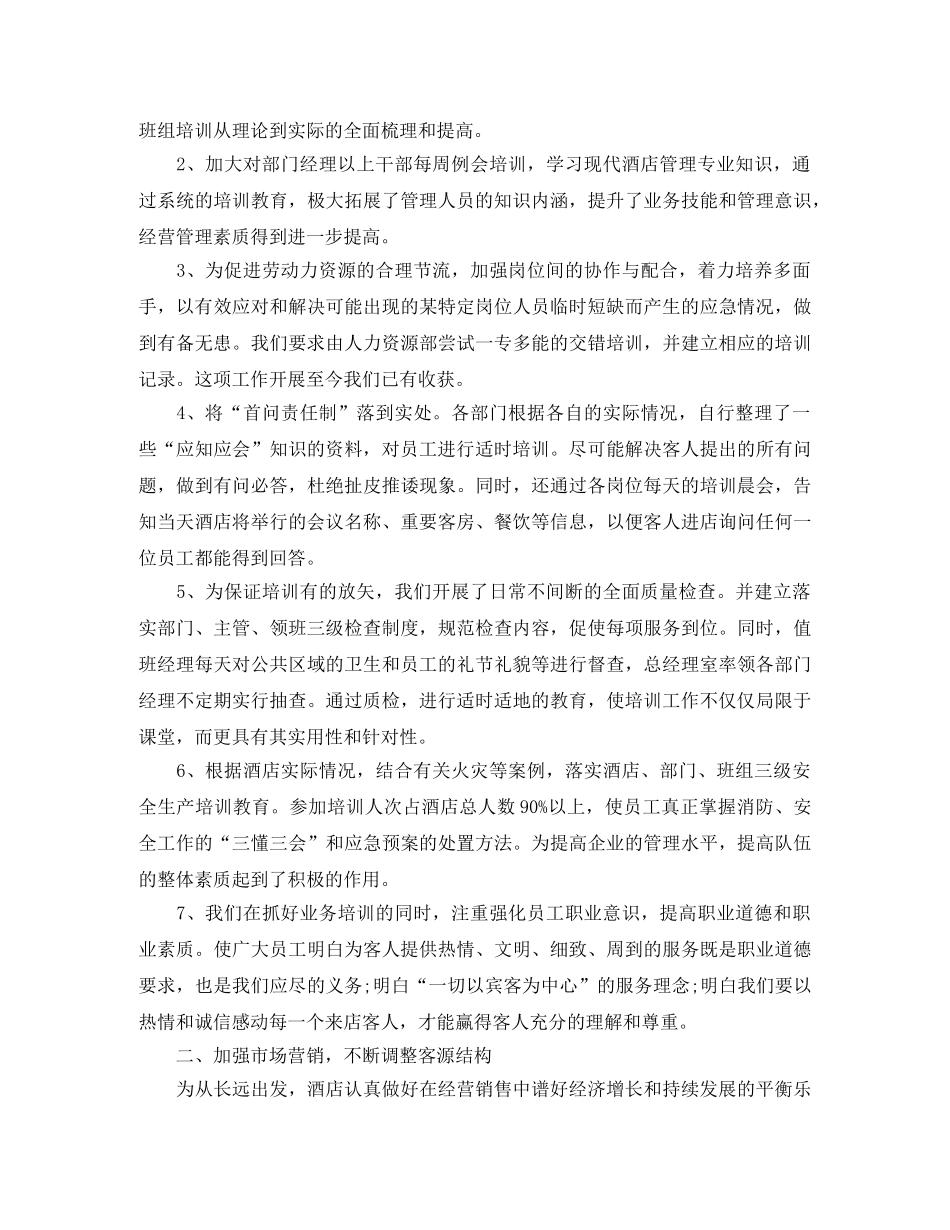 酒店工作管理月度总结 _第3页