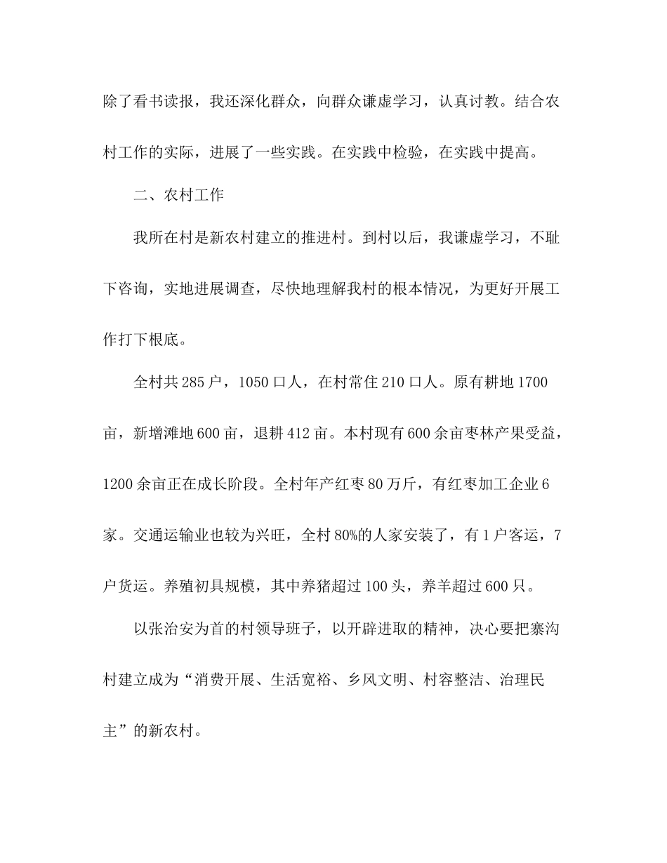 大学生村官年终参考总结（通用）_第2页