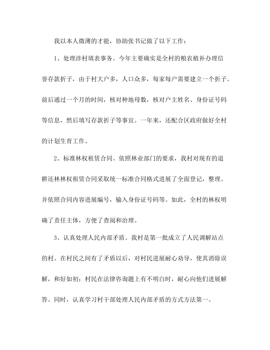 大学生村官年终参考总结（通用）_第3页