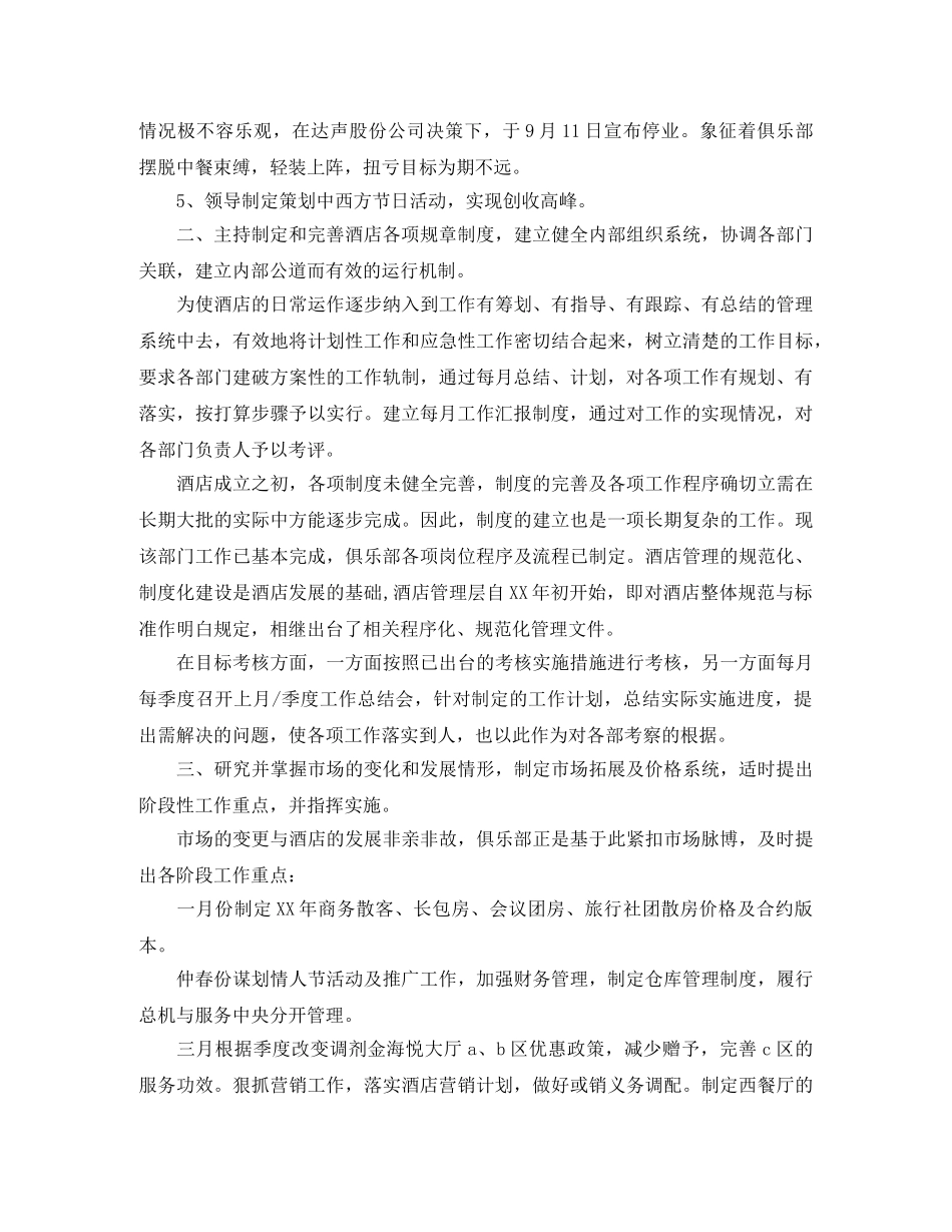 酒店工作第二季度总结范文 _第2页
