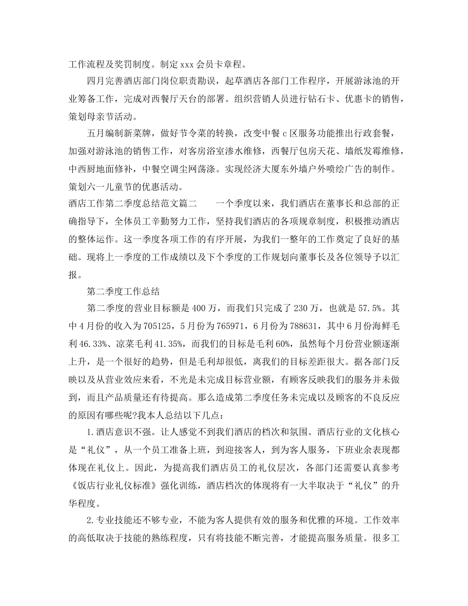 酒店工作第二季度总结范文 _第3页