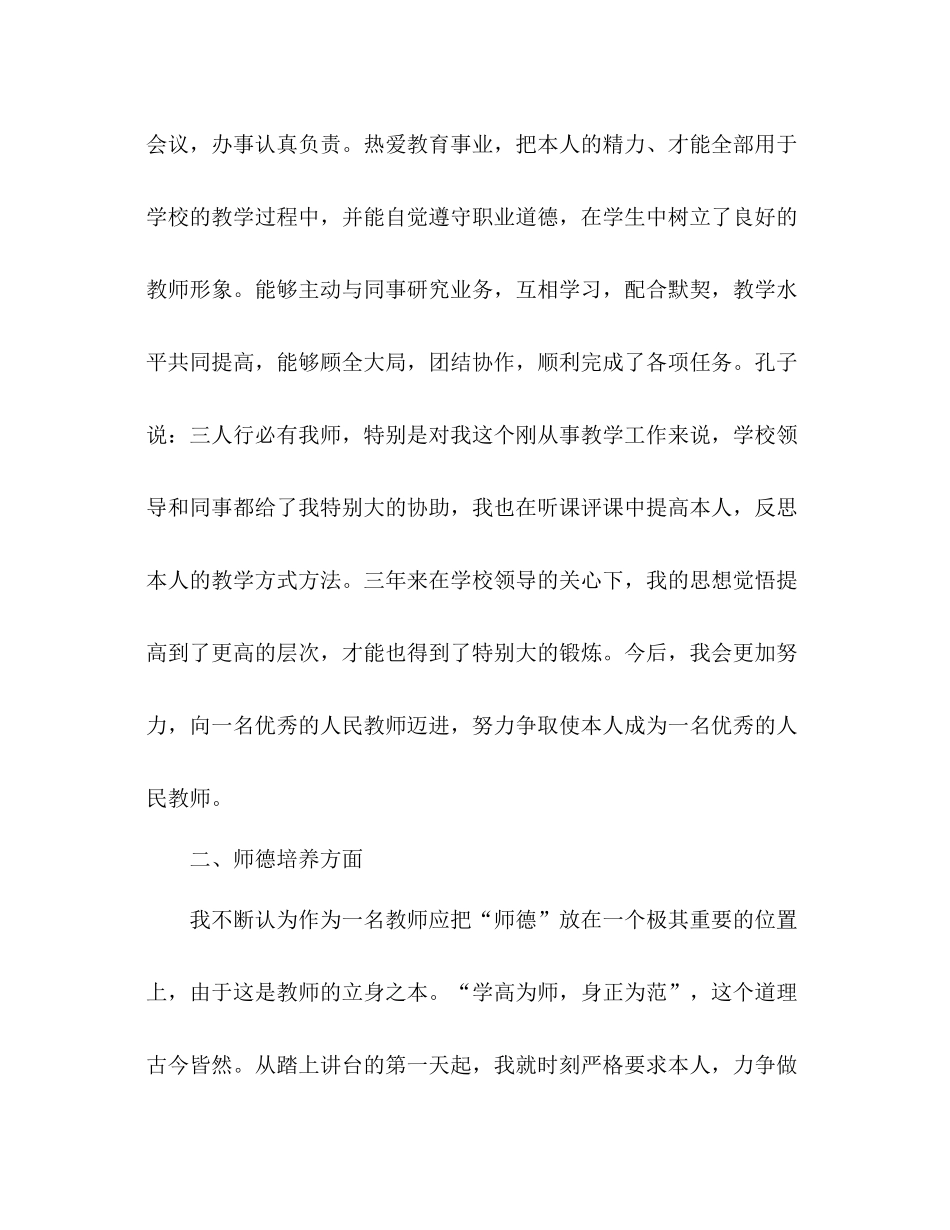 特岗教师年度个人教学工作参考总结范文_第2页