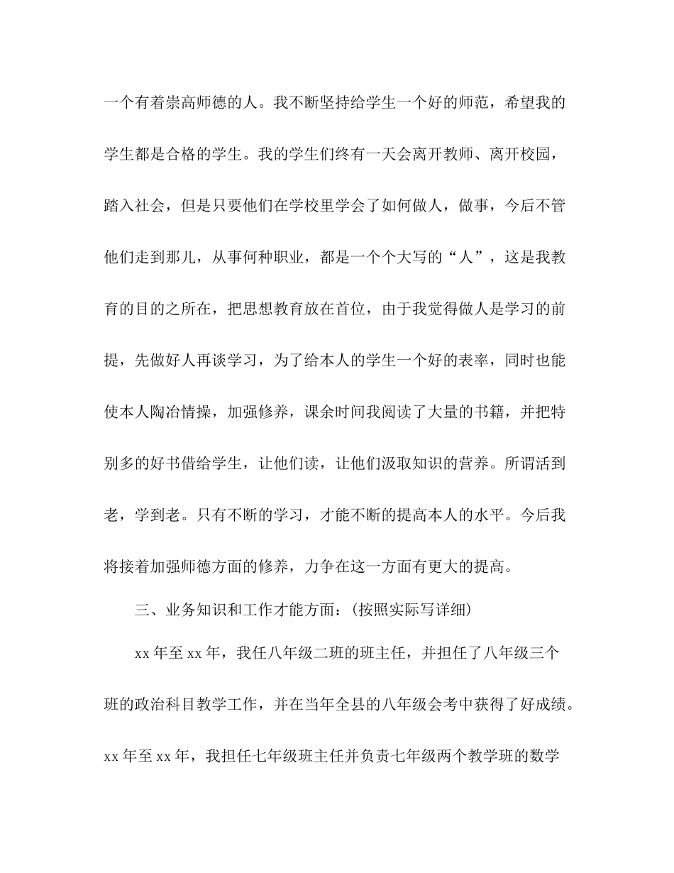 特岗教师年度个人教学工作参考总结范文_第3页