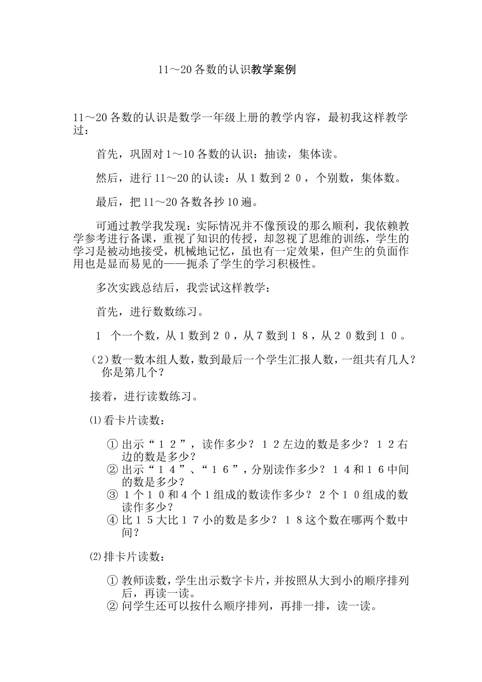 人教版数学一年级上册教学案例_第1页