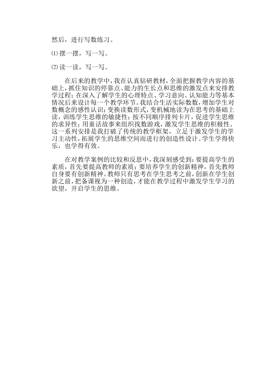 人教版数学一年级上册教学案例_第2页