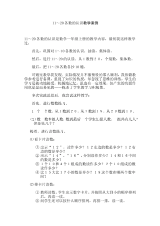 人教版数学一年级上册教学案例