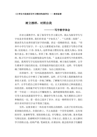 教育叙事 (3)