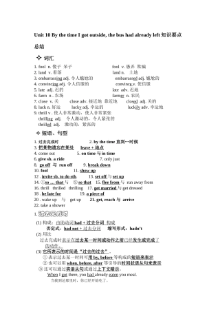 unit10《bythetimeigotoutside，thebushadalreadyleft》知识要点总结（人教新目标九年级）doc初中英语