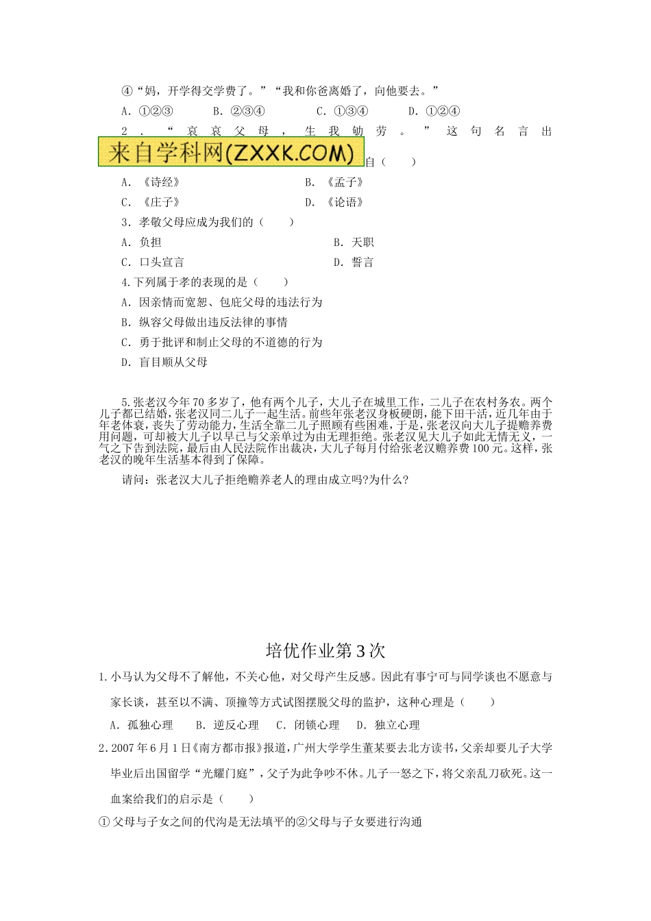 八年级政治培优作业_第2页