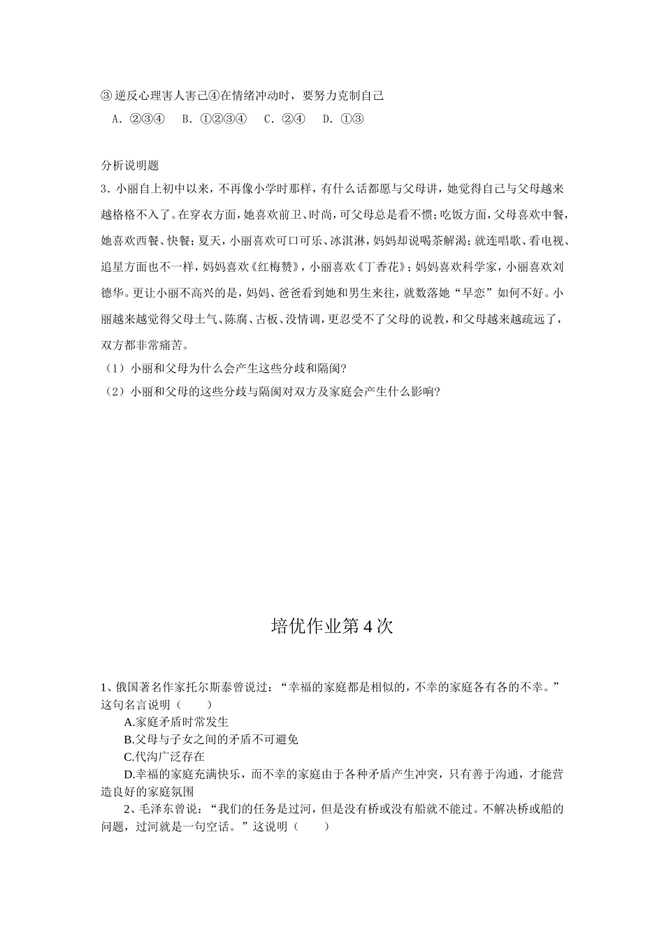 八年级政治培优作业_第3页
