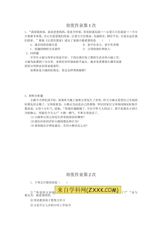 八年级政治培优作业
