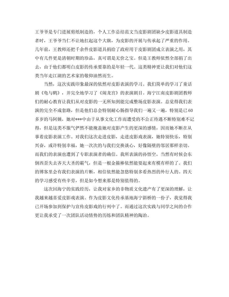 假期实践个人工作参考总结（通用）_第2页