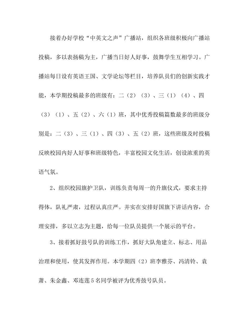 学年度少先队工作参考总结_第2页