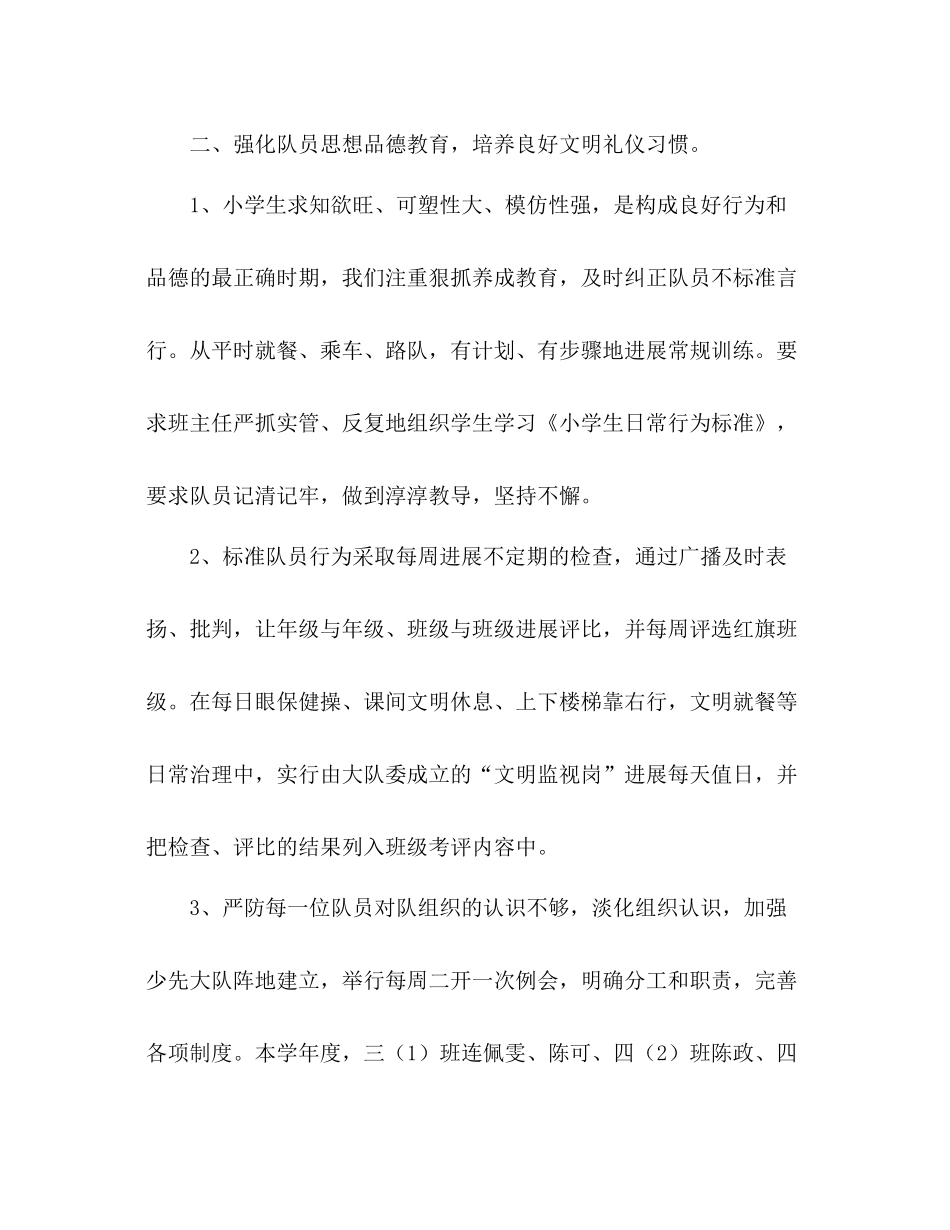 学年度少先队工作参考总结_第3页