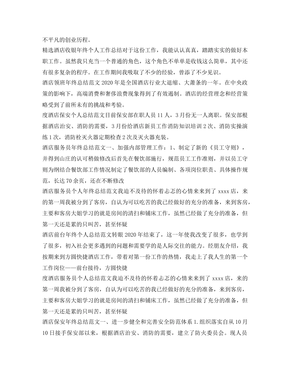 酒店工作总结100篇 _第2页
