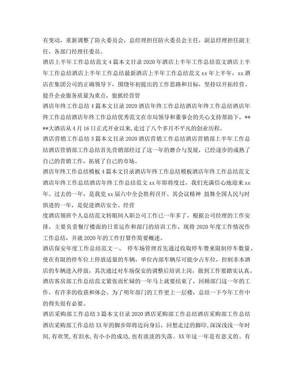 酒店工作总结100篇 _第3页