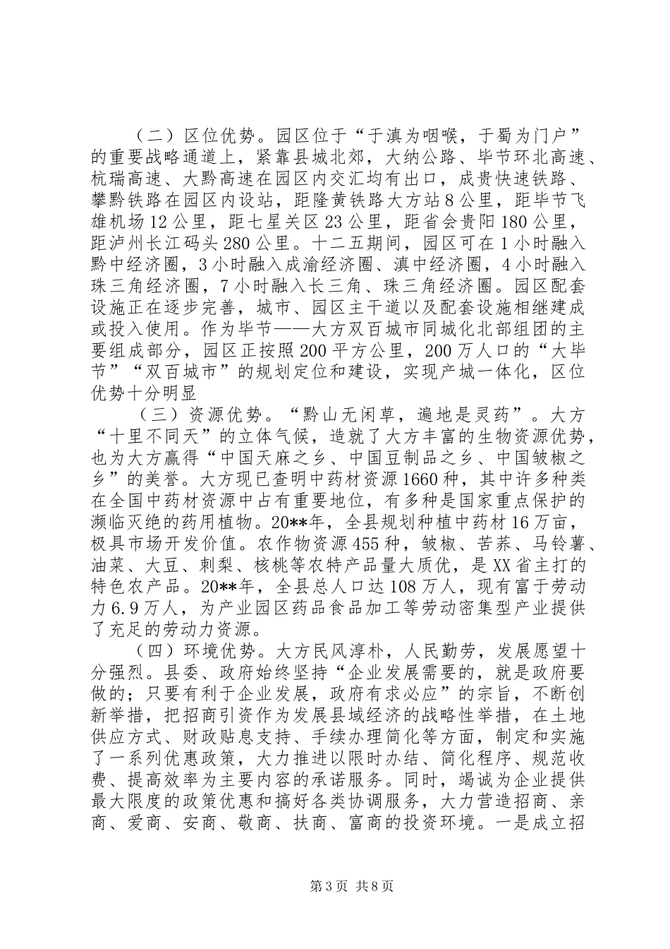 食品药品产业园工作情况汇报_第3页