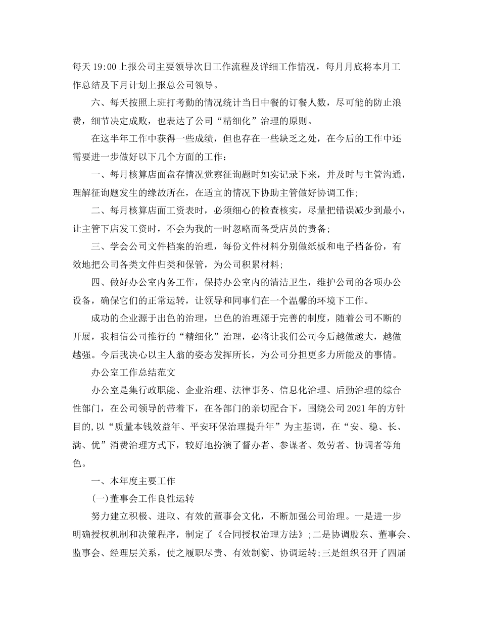 办公室工作参考总结超市办公室工作参考总结_第2页