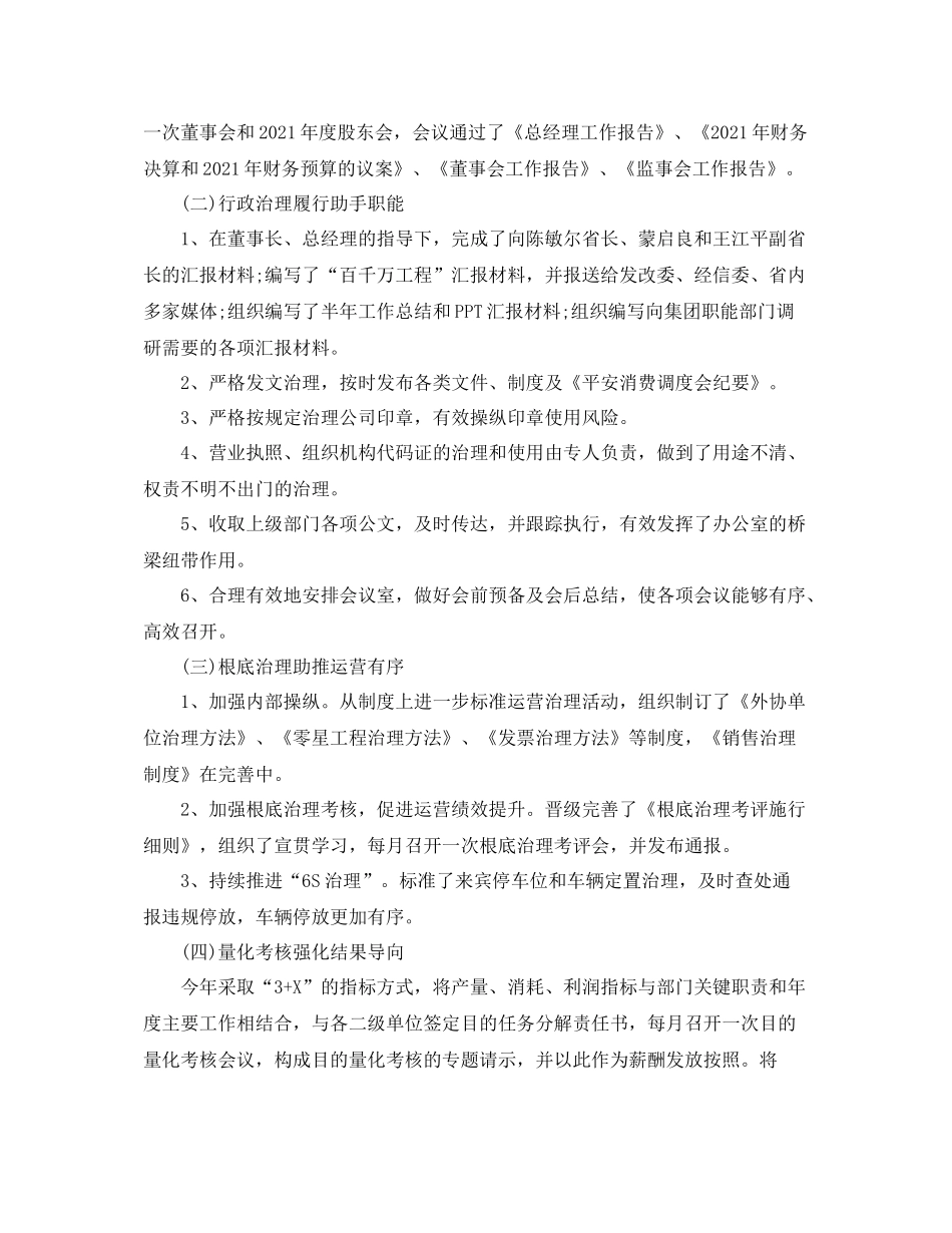 办公室工作参考总结超市办公室工作参考总结_第3页