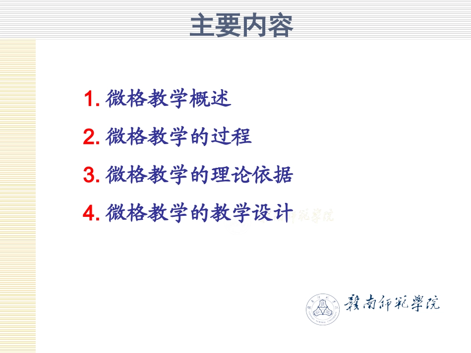 微格教学（Liu）_第2页