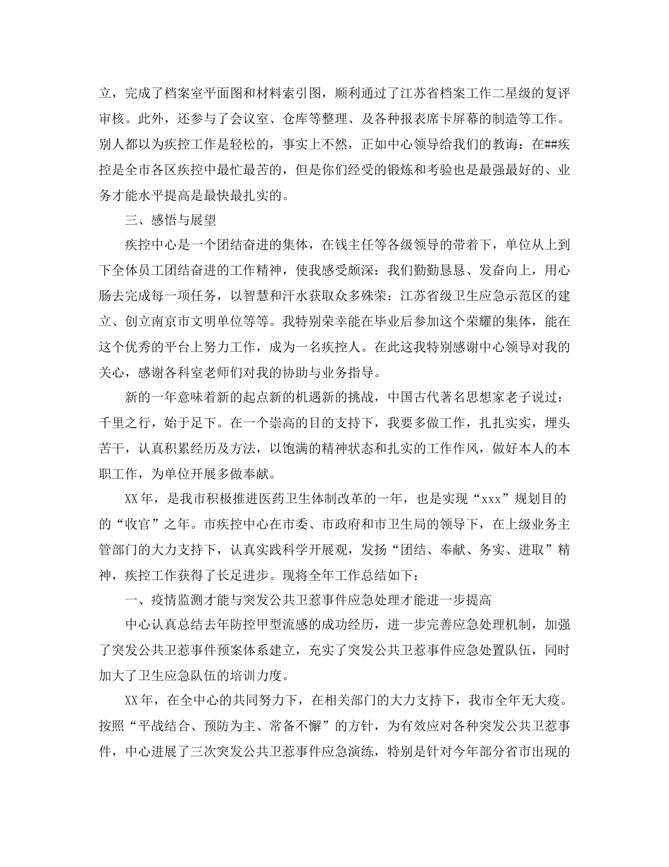 办公室工作参考总结疾控中心行政办公室工作参考总结范本_第2页