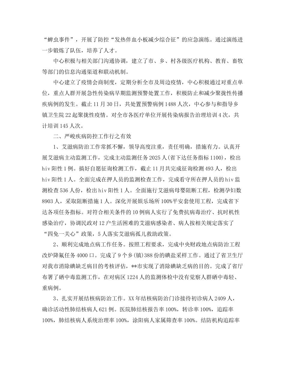 办公室工作参考总结疾控中心行政办公室工作参考总结范本_第3页