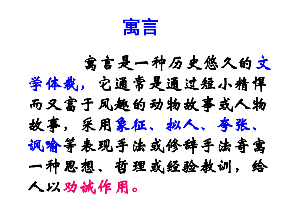 《郑人买履》《课件】2_第2页